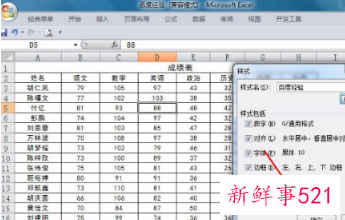 在表格里怎么随意调整格式
