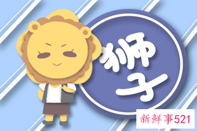 狮子座女出轨几率