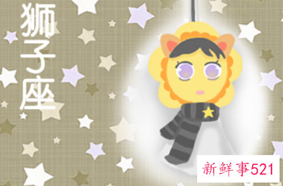 狮子座女出轨几率