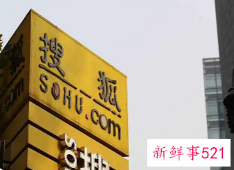 搜狐Q1净利润超此前预期