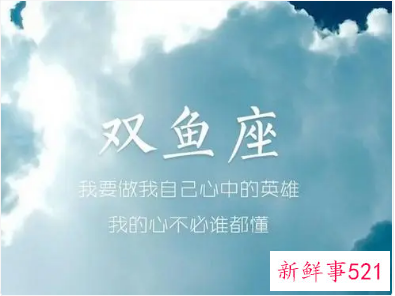 双鱼座男的缺点是什么