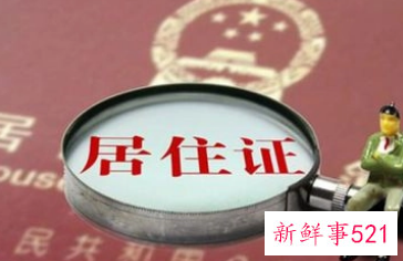 外地人怎么办理上海居住证