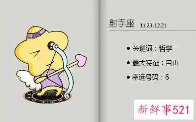 用生命守护射手女的星座男