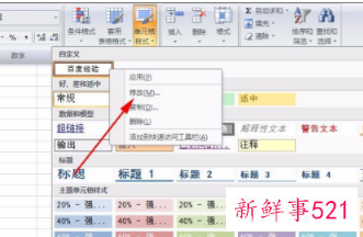 在表格里怎么随意调整格式