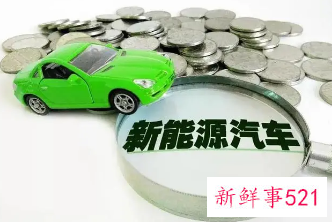 昆明新能源车补贴怎么申请