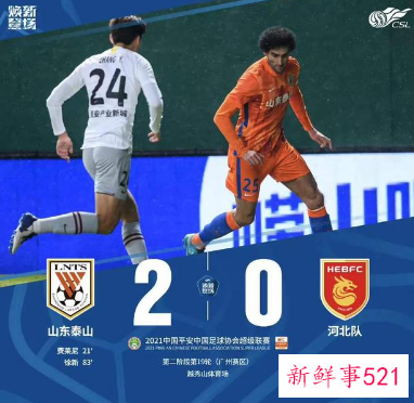 山东泰山时隔11年再次夺冠