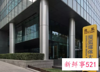 搜狐Q1净利润超此前预期