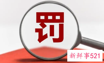 死亡销户超过三个月会被罚