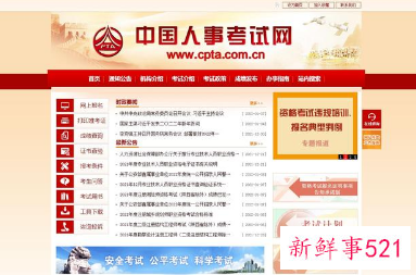 国家职业资格考试网报名入口