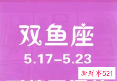 双鱼座的恋爱运势