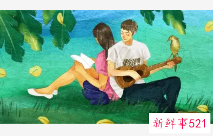 刚认识虚伪又热情新鲜又浪漫