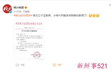 格力宣布即日起实行双休工作制