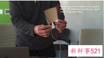 MIT科学家造出纸一样薄的扬声器，可铺满全屋