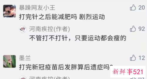 河南疾控火了 评论区太调皮