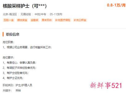 核酸采样员成抢手职业，月薪可达2万