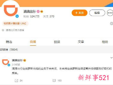 滴滴称在俄业务不会关闭