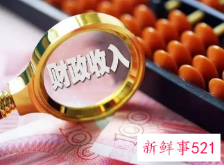 多地财政收入出现下滑情况，超出年初预期