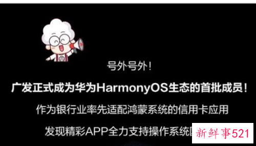 三家银行宣布支持鸿蒙
