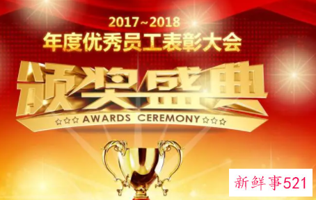 优秀员工的简短感言