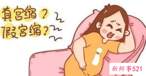 宫缩你必须知道的六个问题