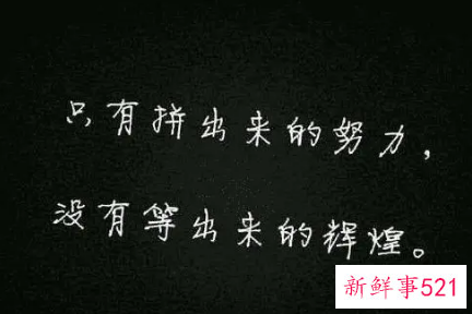 每日积极向上的话