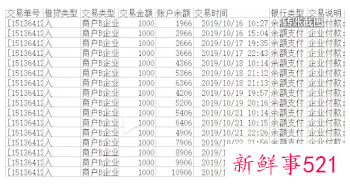 程序员写代码秘密给自己转账