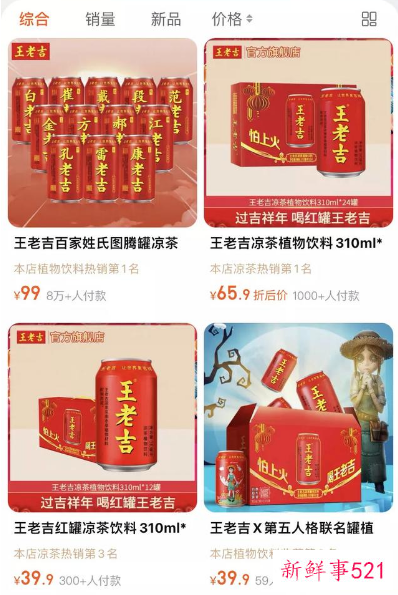 王老吉新推百家姓罐“山寨”自己