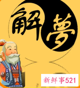 女人梦到满屋子都是水然后水又退了