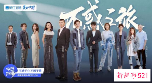 陈建斌梅婷新剧《不惑之旅》开播