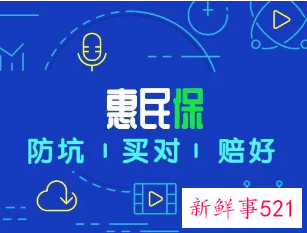 贵港惠民保险多少钱可以报销