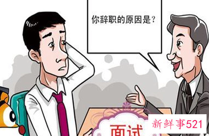 面试官常问的问题和标准答案