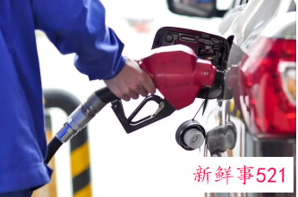 国内成品油价再创新高，95号汽油进入10元时代