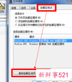 压缩包怎么变成软件