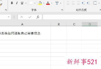 从表格里提取需要的内容