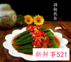 秋葵的做法大全秋葵怎么做好吃