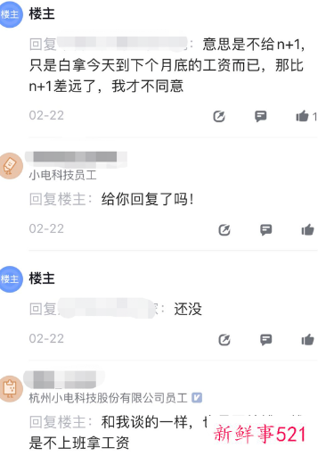 小电科技回应大幅裁员传闻