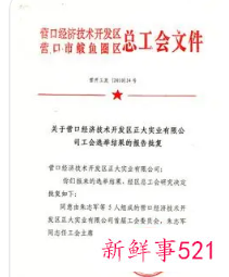 工会请示报告的范文