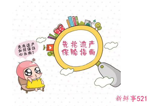 先兆流产如何保胎及方法