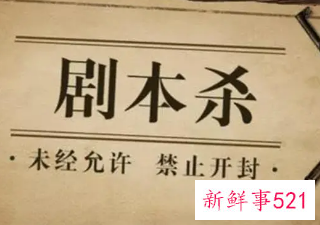 剧本杀、密室脱逃节假日寒暑假外不得接待未成年人