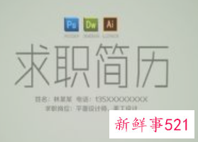 图文名嘴金正昆教您如何求职面试