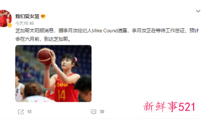 李月汝确认将出战WNBA，正在等待工作签证