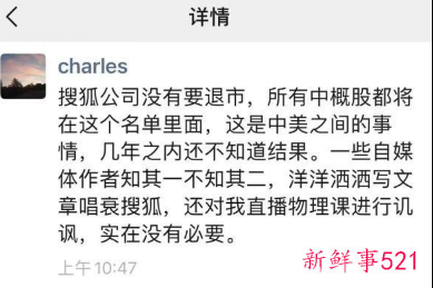 搜狐被传退市遭唱衰，创始人张朝阳回应