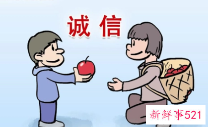 诚信的内涵及意义