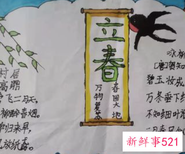 立春的民间风俗手抄报