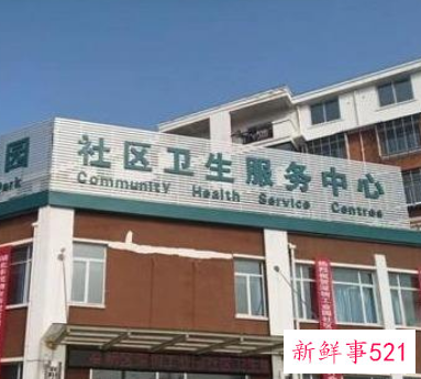 社区医院和社区卫生服务中心的区别