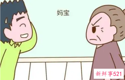 妈宝男的表现是什么样的