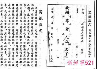 给去世人烧纸正确写法