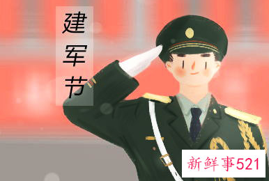 建军节是什么时候