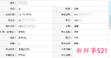 学信网查学历显示不在籍毕业