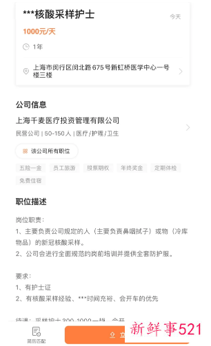 核酸采样员成抢手职业，月薪可达2万